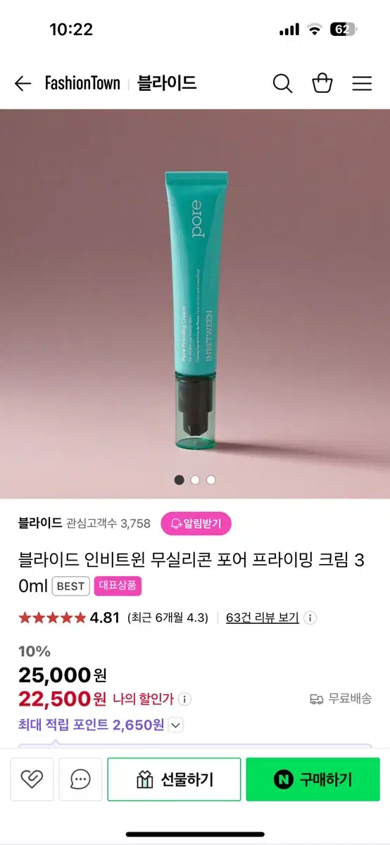 미개봉새제품 블라이드 인비트윈 포어 프라이머 크림